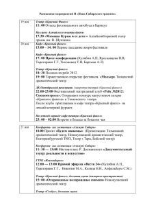 Расписание мероприятий II «Ново-Сибирского транзита» 19 мая