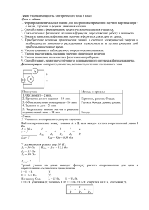 Тема: Работа и мощность электрического тока. 8 класс Цели и