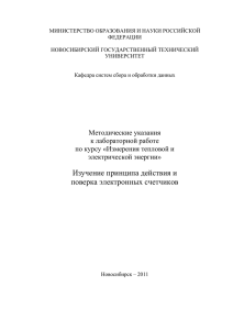 МИНИСТЕРСТВО ОБРАЗОВАНИЯ И НАУКИ РОССИЙСКОЙ ФЕДЕРАЦИИ  НОВОСИБИРСКИЙ ГОСУДАРСТВЕННЫЙ ТЕХНИЧЕСКИЙ