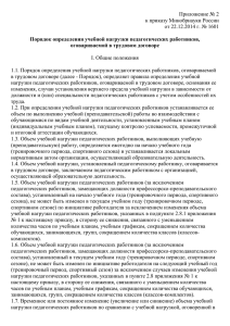 Приложение № 2 к приказу Минобрнауки России от 22.12.2014 г. № 1601