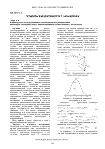 процессы в индуктивности с насыщением