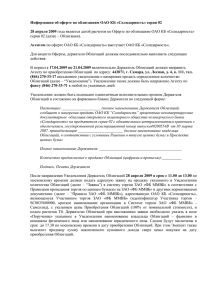 Информация об оферте по облигациям ОАО КБ «Солидарность