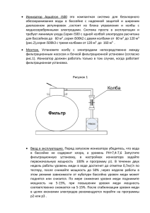 Инструкция по эксплуатации ионизатора i500