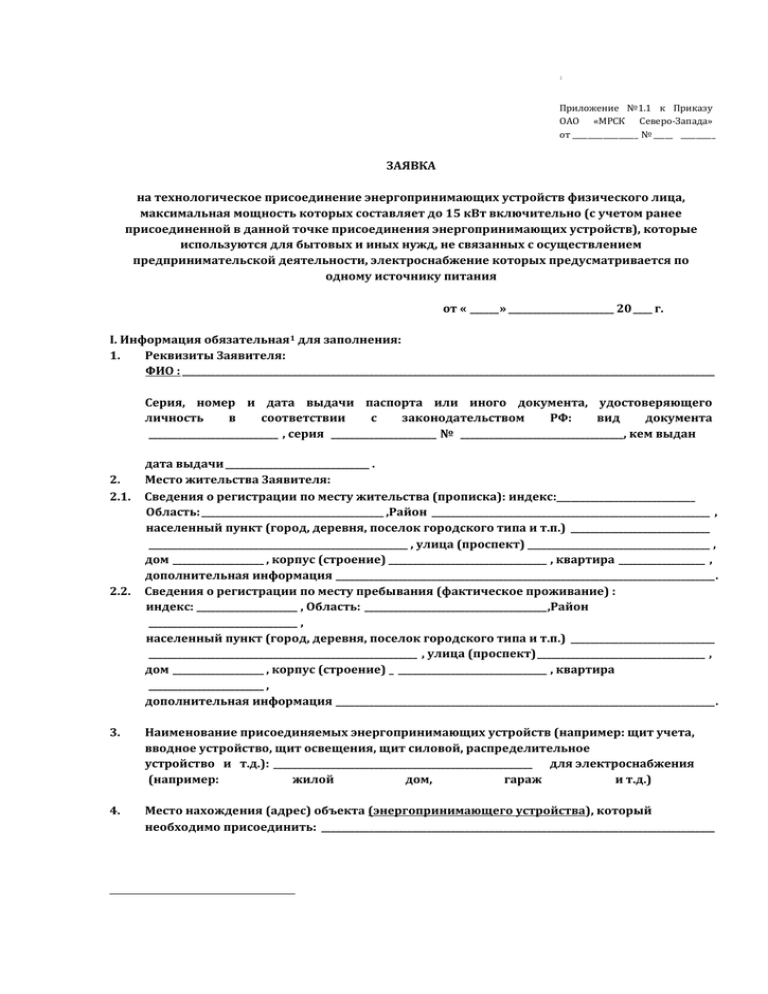 Образец заполнения заявки на технологическое присоединение до 15квт в личном кабинете россети