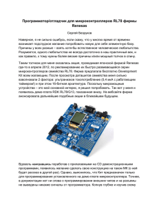 Программатор/отладчик для микроконтроллеров RL78 фирмы