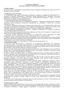 Технические требования на поставку измерителя магнитного поля ИМП-2.  1. Общие сведения: