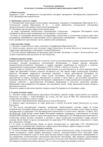 Технические требования на поставку установки для измерения параметров радиостанций К2-82