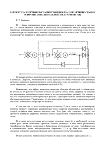 ускоритель электронов с замкнутым циклом