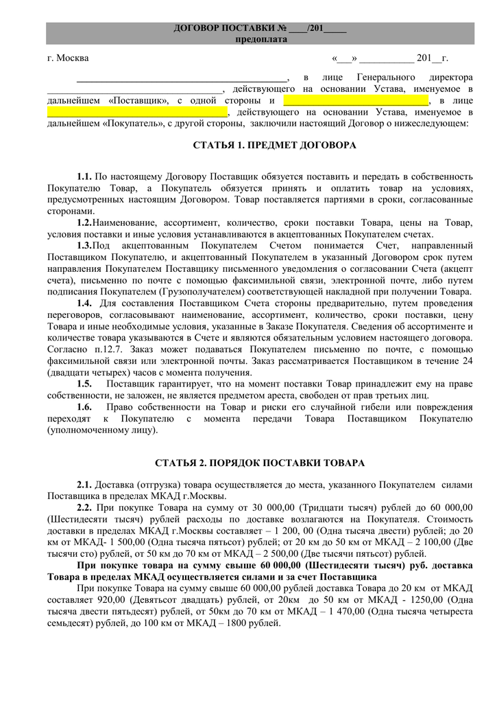 Образец договора действующий на основании устава