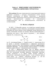 дифракции электронов