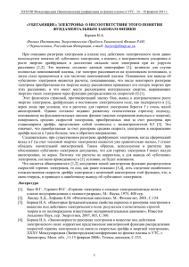 убегающие» электроны: о несоответствии этого понятия