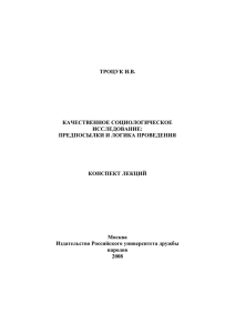 На правах рукописи - Учебный портал Российского университета