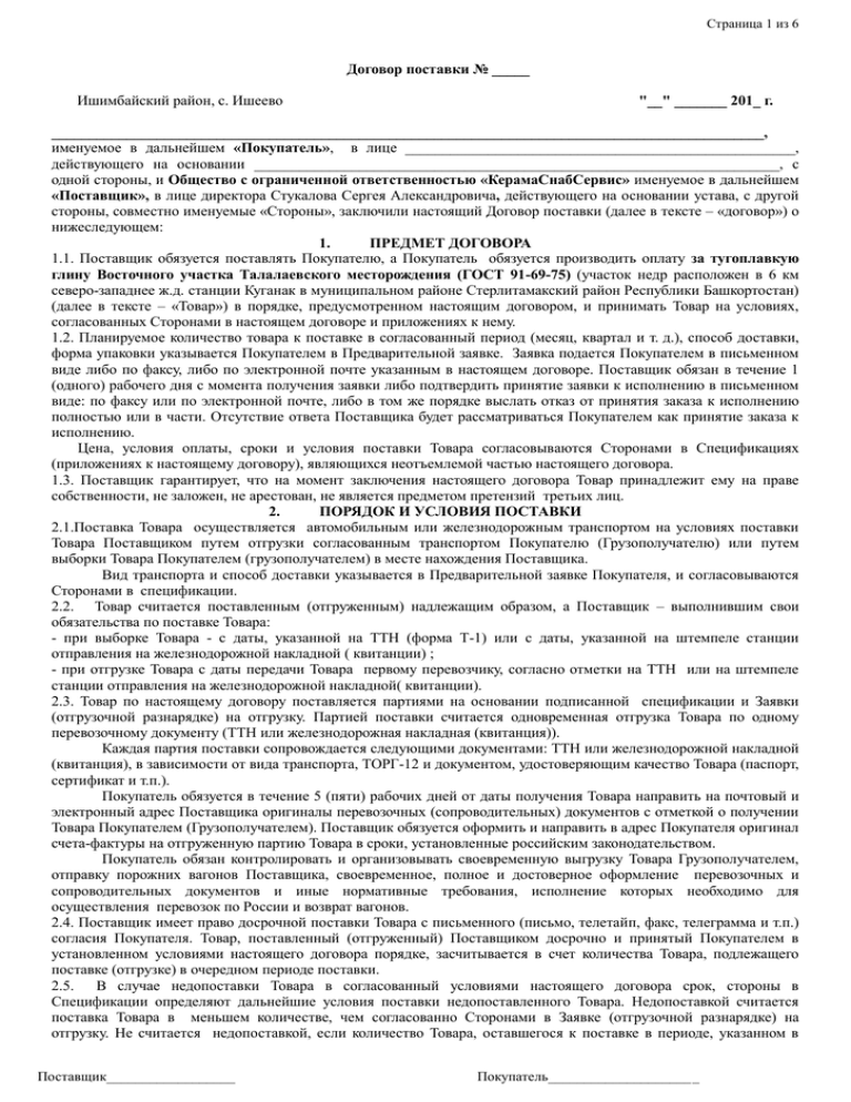 Договор поставки является. Договор на поставку автомобиля. Заявка покупателем в договоре поставки. Договор поставки по заявке покупателя. Качество товара в договоре поставки.