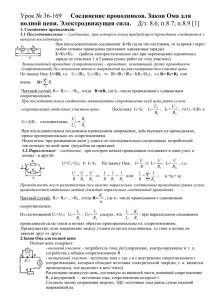 Урок № 36-169 Соединение проводников. Закон Ома для полной цепи. Электродвижущая сила.