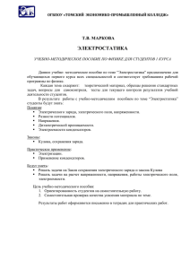 Электростатика. Учебно-методическое пособие по Физике для