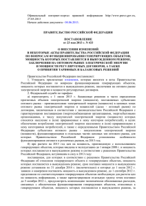 Официальный  интернет-портал  правовой  информации 27.05.2013  .