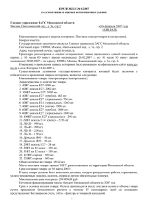 ПРОТОКОЛ № 6/2007  Главное управление ЗАГС Московской области