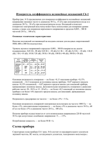 Измеритель коэффициента нелинейных искажений С6-1