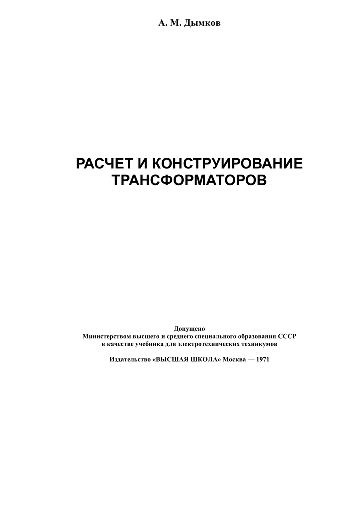 Практическое задание по теме Измерение характеристик изоляции масляного трансформатора определением коэффициента абсорбции и тангенса угла диэлектрических потерь