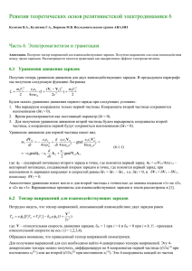 Часть 6. Электромагнетизм и гравитация