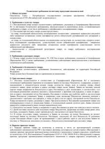 Технические требования на поставку продукции низковольтной 1. Общие сведения: