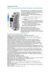 Терморегулятор ТР-М01-1-15 терморегулятор, регулятор
