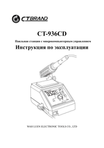 CT-936CD Micro-Computer Control Soldering Station