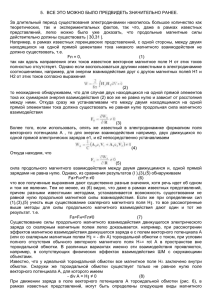 Скалярное магнитное поле