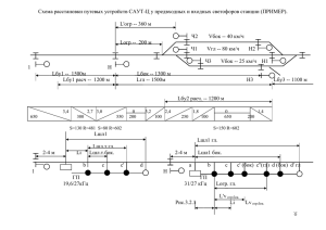 Схема путевых устройств САУТ-Ц у входных и маршрутных