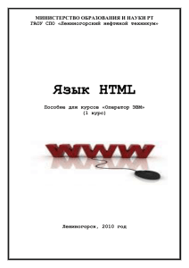 Язык HTML