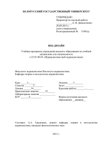 Веб дизайн_2013 - Белорусский государственный