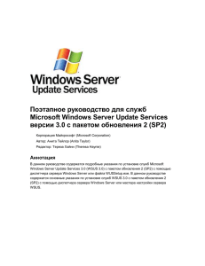 Этап 2. Установка сервера WSUS или консоли