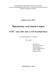 CSS - еще один шаг к web