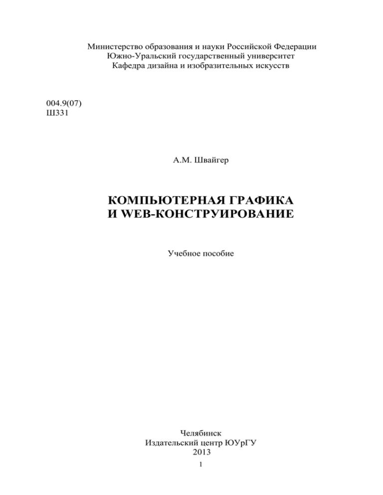 Издательский центр юургу челябинск