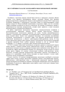 XXXIII Звенигородская конференция по физике плазмы и УТС, 13