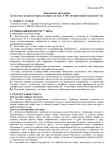 Технические требования на поставку аккумуляторных батарей для нужд ГУП «Петербургский метрополитен»