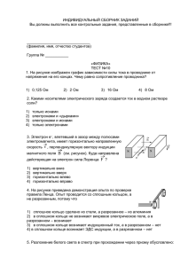 ИНДИВИДУАЛЬНЫЙ СБОРНИК ЗАДАНИЙ