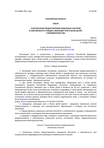 Закон Сахалинской области от 24.11.2011г. № 124-ЗО