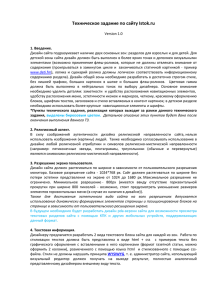 Техническое задание по сайту Istok.ru Version 1.0 1. Введение