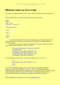 Java script template - Шаблоны сайтов