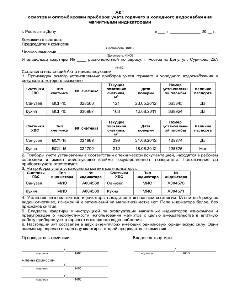 Акт по замене счетчика воды образец