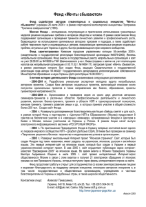 Пресс релиз Фонда на рус.языке (файл )