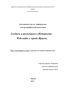 Элективный курс «Технология создания Web-страниц