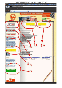Размещение информации на баннерах портала