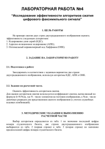 “Исследование эффективности алгоритмов сжатия цифрового