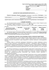 Зарегистрировано в Секции товарного рынка ОАО «СПБ» Продукция химической промышленности