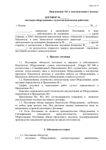 договор поставки станок Griggo (doc 180,50 Кб)