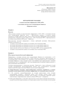 Положение о порядке получения статуса субъекта