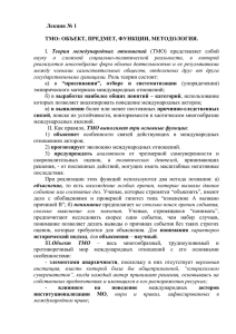 Конспект лекций ТМО (5) (1)