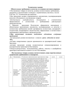 Техническое задание Обязательные требования к качеству и условиям поставки шприцов